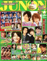 JUNON（ジュノン）のバックナンバー (13ページ目 15件表示) | 雑誌/電子書籍/定期購読の予約はFujisan