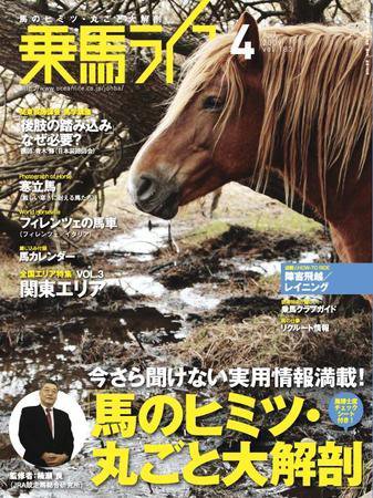 UMA LIFE（ウマライフ） 4月号 (発売日2009年02月25日) 表紙
