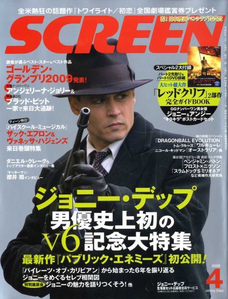 SCREEN（スクリーン） 4月号 (発売日2009年02月21日) 表紙