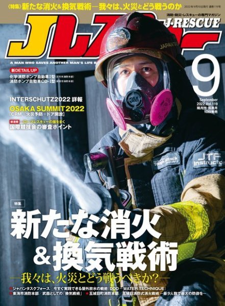 Jレスキュー 2022年9月号 (発売日2022年08月10日) 表紙