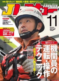 Jレスキュー 2022年11月号 (発売日2022年10月07日) | 雑誌/電子書籍