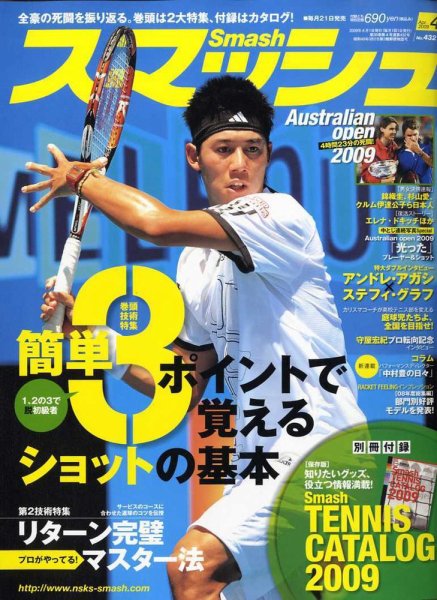 スマッシュ 4月号 (発売日2009年02月21日) 表紙
