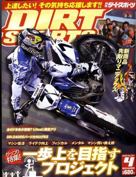 ダートスポーツ 2009/4月号 (発売日2009年02月24日) 表紙