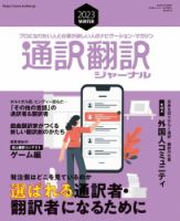 通訳・翻訳ジャーナル 2023年1月号 表紙