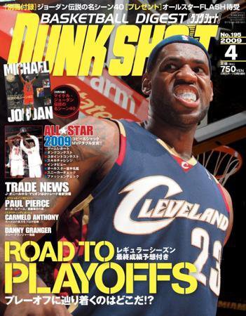 DUNK SHOOT（ダンクシュート） 4月号 (発売日2009年02月25日) 表紙