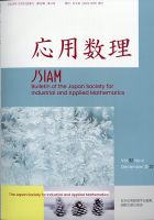 応用数理 2022年12月号 (発売日2022年12月23日) 表紙