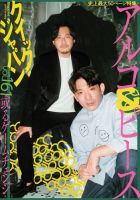 Quick Japan Vol.161 (発売日2022年06月25日) 表紙