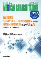 Medical Rehabilitation（メディカルリハビリテーション） 7月増刊号 表紙