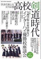 高校剣道時代 3月号増刊号 (発売日2022年02月03日) 表紙