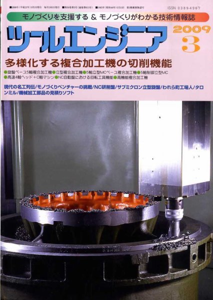 ツールエンジニア 3月号 (発売日2009年02月27日) 表紙