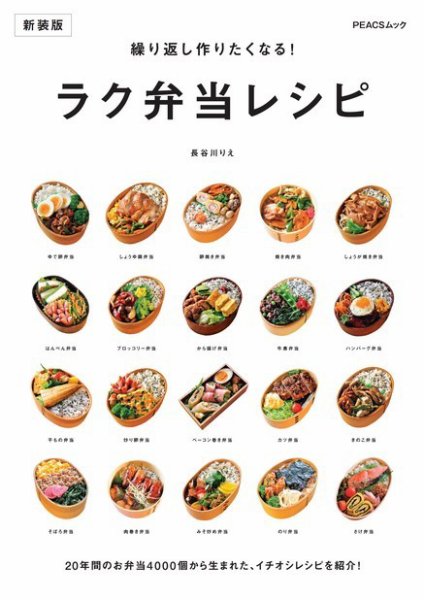 繰り返し作りたくなる！ ラク弁当レシピ　新装版 2022年07月11日発売号 表紙