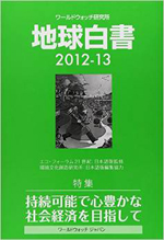 地球白書 2012-13号 (発売日2015年02月25日) | 雑誌/定期購読の予約は