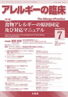 アレルギー リウマチ性疾患 7月臨時増刊号 表紙