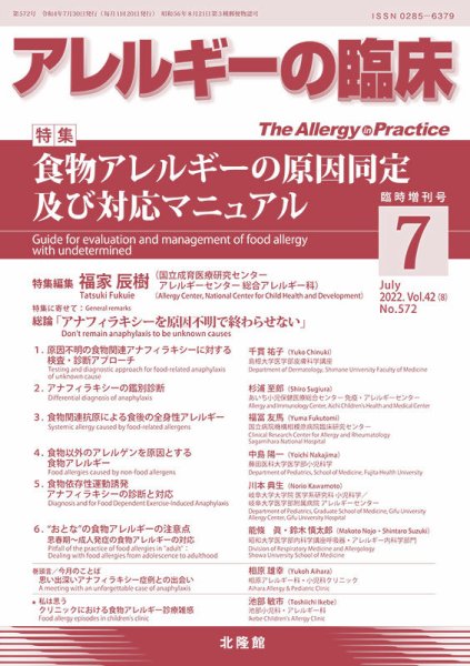 アレルギー リウマチ性疾患 7月臨時増刊号 (発売日2022年07月05日) 表紙