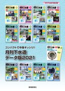 月刊下水道データ版 2021年度版 (発売日2022年04月30日) 表紙
