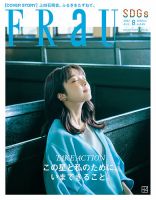 FRaU（フラウ） 2022年8月号 (発売日2022年06月29日) | 雑誌/定期購読