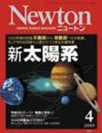 Newton（ニュートン） 2009年4月号 (発売日2009年02月26日) 表紙