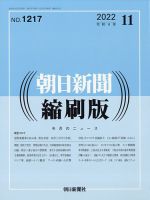 朝日新聞縮刷版 2022年11月号 表紙