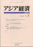アジア経済 表紙