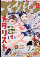 アフタヌーン 2023年2月号 表紙