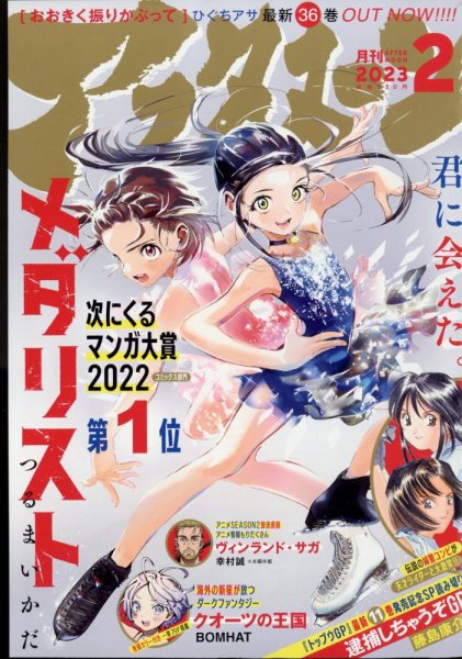 アフタヌーン 2023年2月号 (発売日2022年12月23日) 表紙