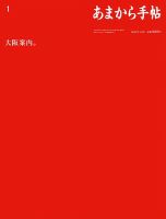 あまから手帖 2023年1月号 (発売日2022年12月23日) 表紙