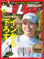 ALBA(アルバトロスビュー） 2023年1.12号 表紙