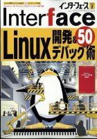 Interface（インターフェース）のバックナンバー | 雑誌/定期購読の