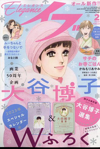 Eleganceイブ エレガンスイブ 2023年2月号 発売日2022年12月26日 雑誌 定期購読の予約はfujisan