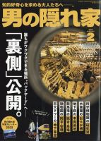 男の隠れ家 2023年2月号 表紙