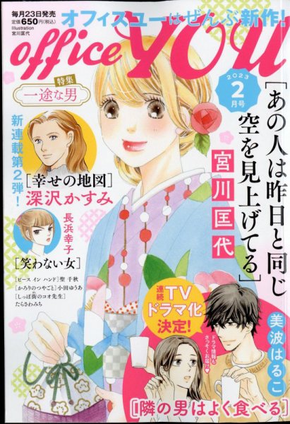office YOU（オフィスユー） 2023年2月号 (発売日2022年12月23日) 表紙