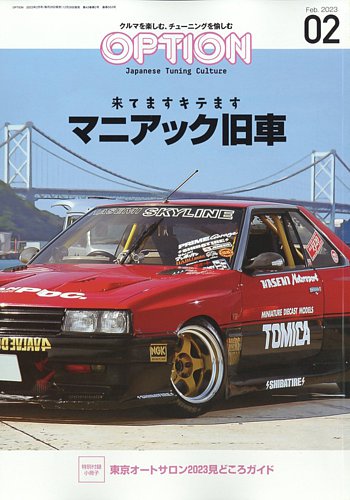 Option（オプション） 2023年2月号 (発売日2022年12月26日