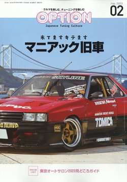 Option オプション の最新号 23年2月号 発売日22年12月26日 雑誌 電子書籍 定期購読の予約はfujisan