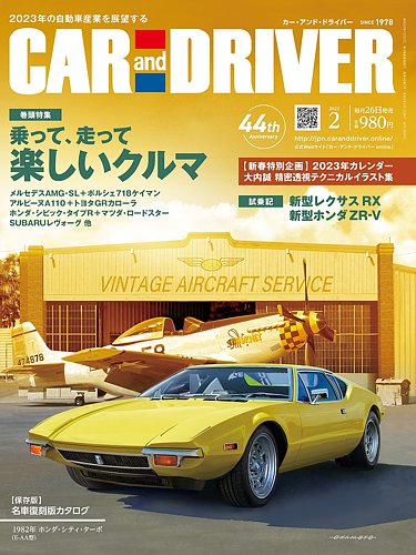 CAR and DRIVER(カーアンドドライバー) 2023年2月号 (発売日2022年12月26日)