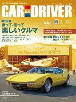 Car And Driver カーアンドドライバー の最新号 23年2月号 発売日22年12月26日 雑誌 電子書籍 定期購読の予約はfujisan