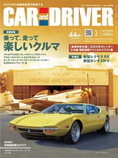 CAR and DRIVER(カーアンドドライバー) 2023年2月号 (発売日2022年12月26日) 表紙