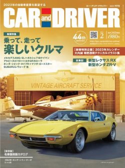 CAR and DRIVER(カーアンドドライバー) 2023年2月号 (発売日2022年12月26日) 表紙
