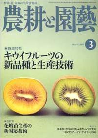 農耕と園芸 3月号 (発売日2009年02月23日) 表紙