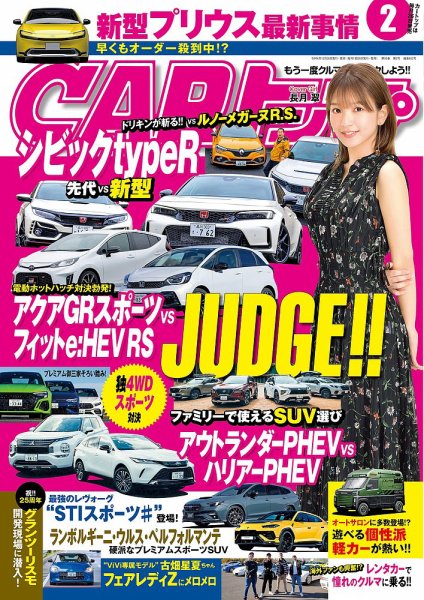 CARトップ（カートップ） 2023年2月号 (発売日2022年12月26日) 表紙