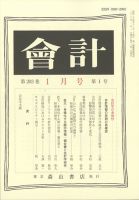 会計 2023年1月号 (発売日2022年12月28日) 表紙