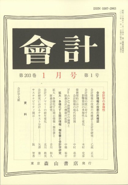 会計 2023年1月号 (発売日2022年12月28日) 表紙