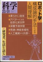 科学 表紙
