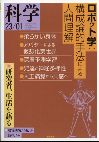 科学 2022年12月26日発売号 表紙