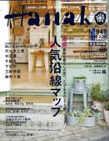 Hanako（ハナコ） No.941 (発売日2009年02月12日) 表紙