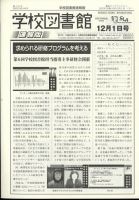 学校図書館速報版 2022年12/1号 表紙