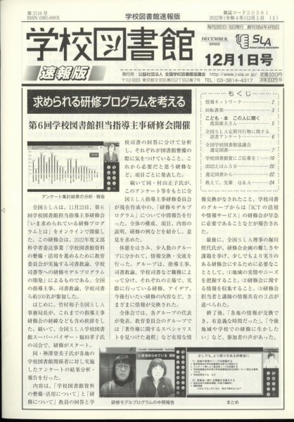 学校図書館速報版 2022年12/1号 (発売日2022年12月06日) 表紙