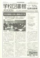 学校図書館速報版 2022年12/15号 (発売日2022年12月20日) 表紙