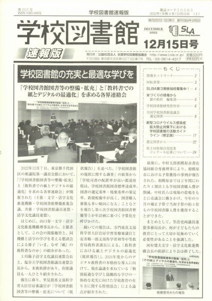 学校図書館速報版 2022年12/15号 (発売日2022年12月20日) 表紙