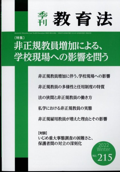 季刊 教育法 2022年12月号 (発売日2022年12月23日) 表紙