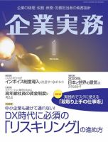 企業実務 No.866 表紙